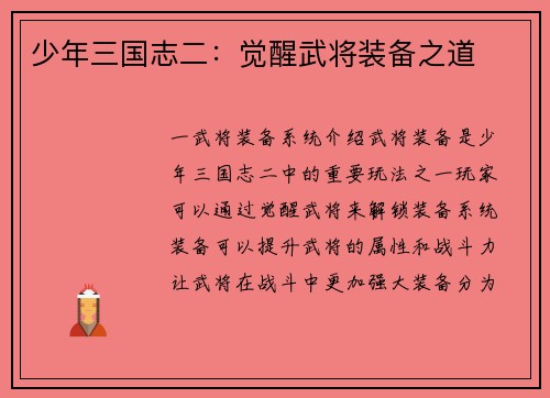 少年三国志二：觉醒武将装备之道