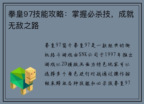 拳皇97技能攻略：掌握必杀技，成就无敌之路
