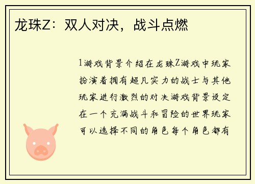 龙珠Z：双人对决，战斗点燃